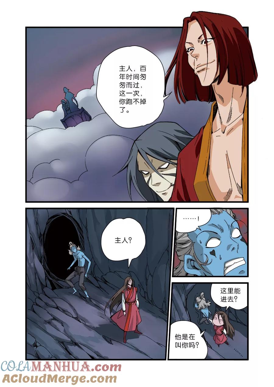 仙逆 第42话 尸阴宗 第3页