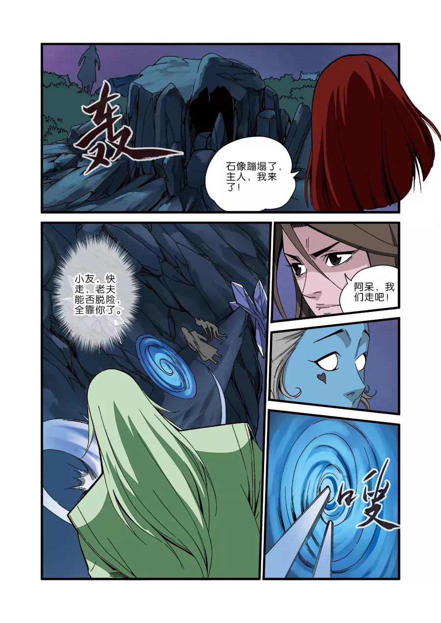 仙逆 第42话 尸阴宗 第18页