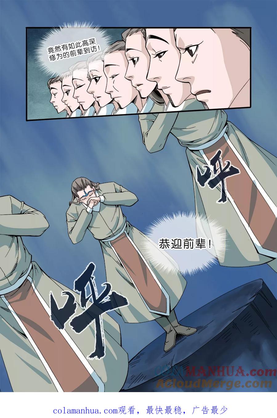 仙逆 第42话 尸阴宗 第23页