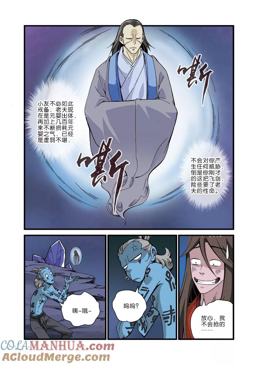 仙逆 第42话 尸阴宗 第7页
