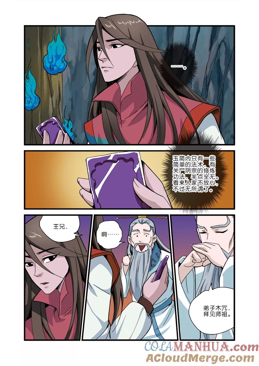 仙逆 第43话 加入门派 第19页