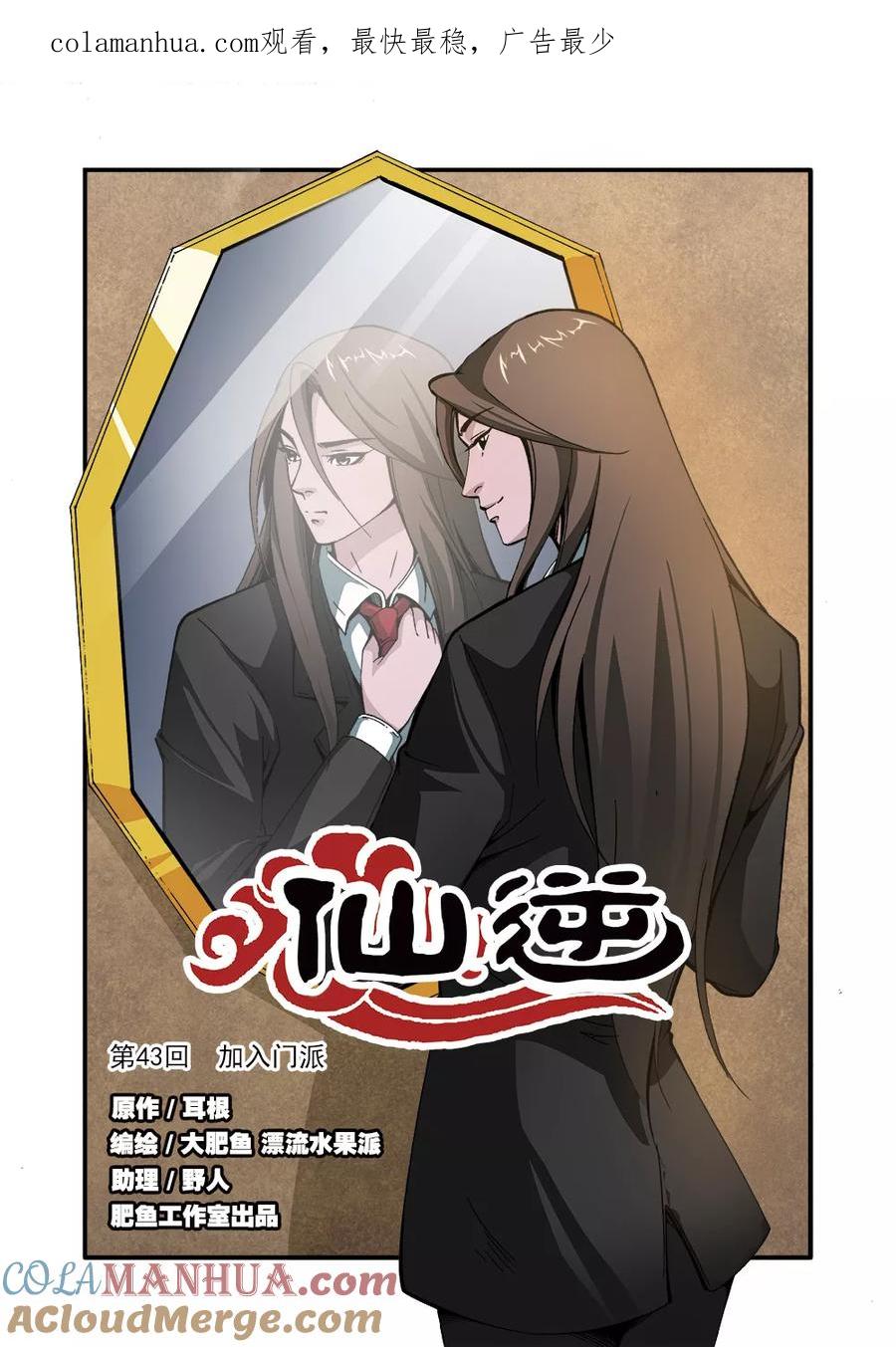 仙逆 第43话 加入门派 第1页