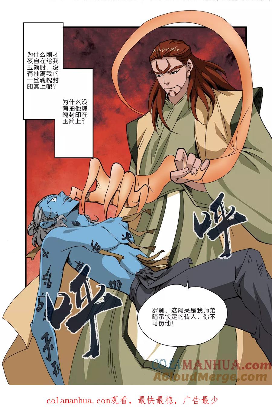 仙逆 第43话 加入门派 第23页