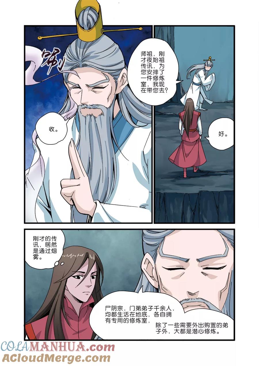 仙逆 第43话 加入门派 第21页