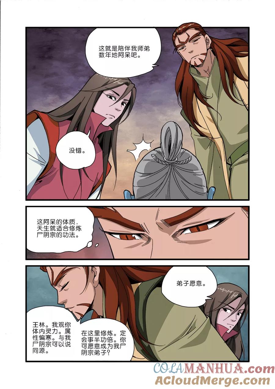 仙逆 第43话 加入门派 第17页