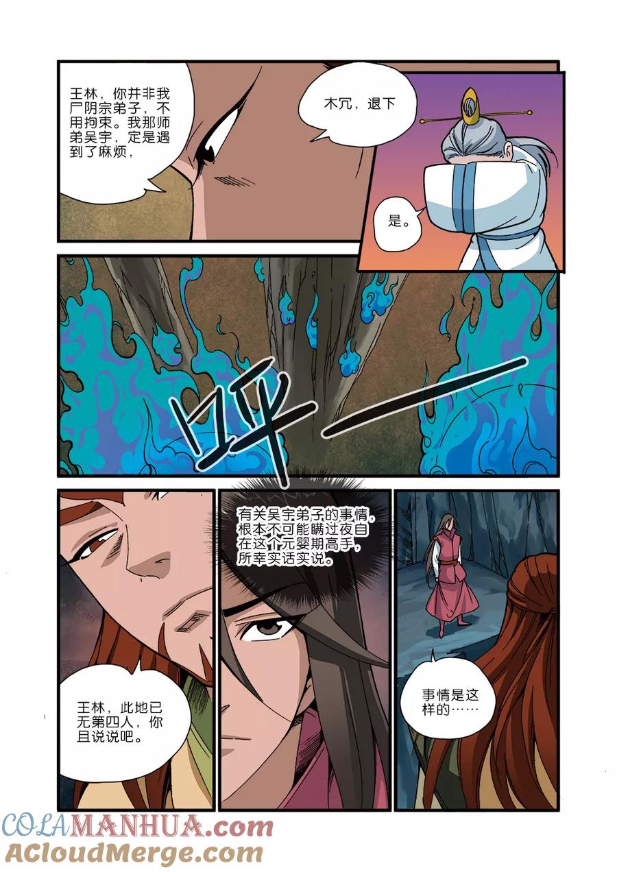 仙逆 第43话 加入门派 第15页