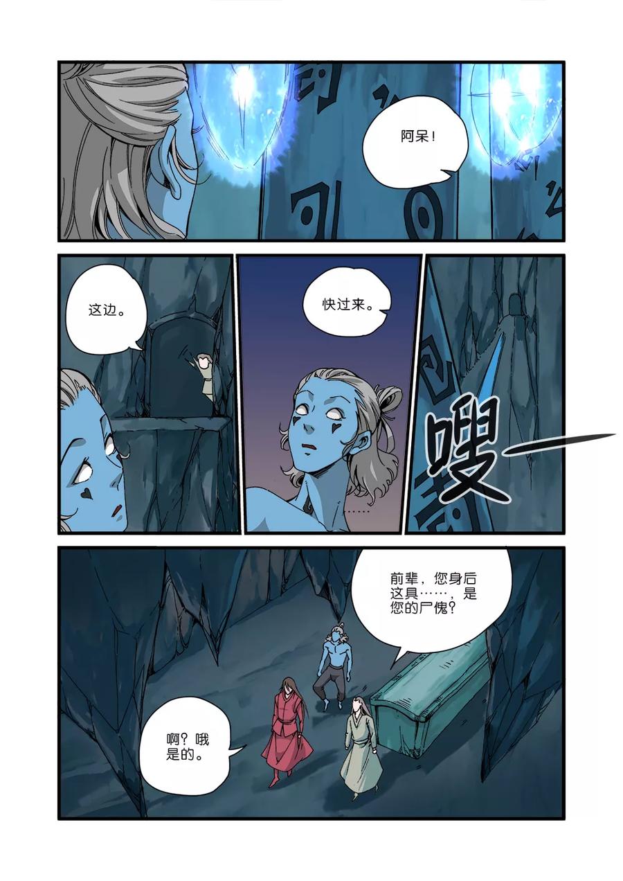 仙逆 第43话 加入门派 第4页