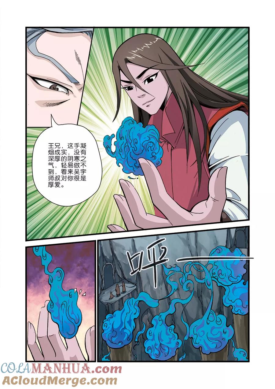 仙逆 第43话 加入门派 第13页