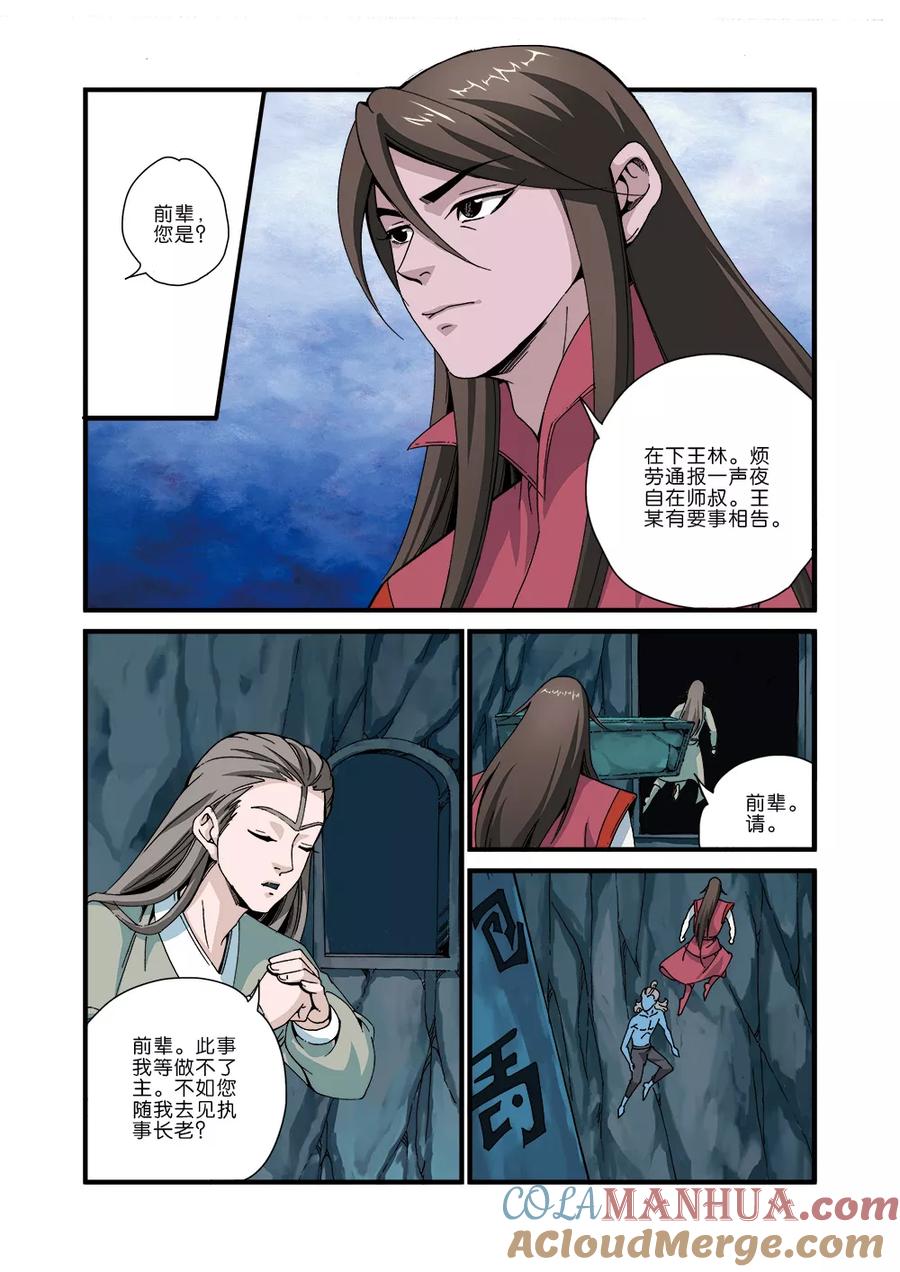 仙逆 第43话 加入门派 第3页