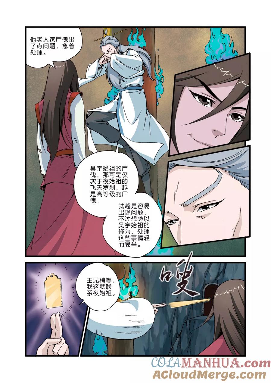 仙逆 第43话 加入门派 第11页