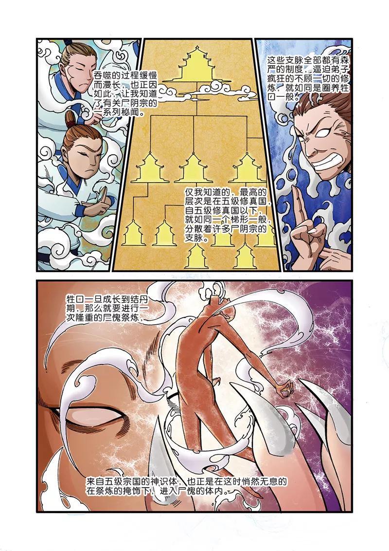 仙逆 第44话 通天塔 第4页