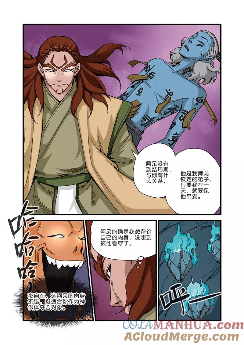 仙逆 第44话 通天塔 第7页