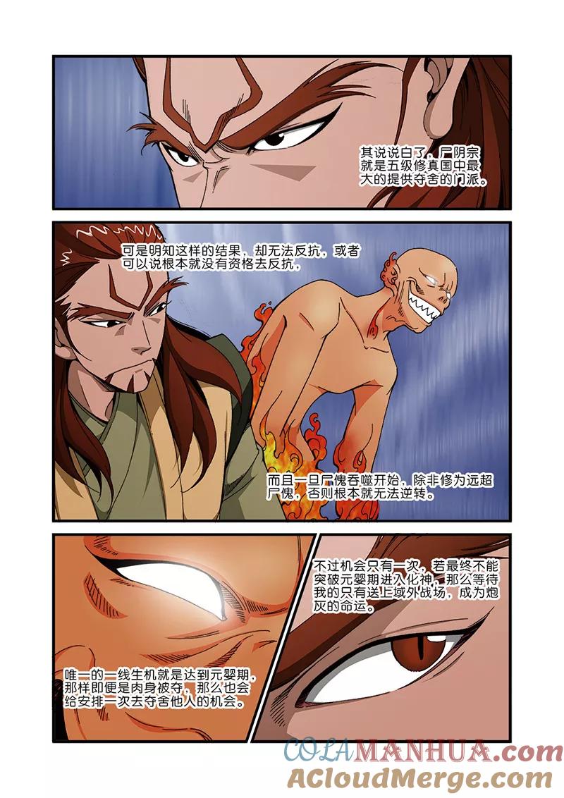 仙逆 第44话 通天塔 第5页
