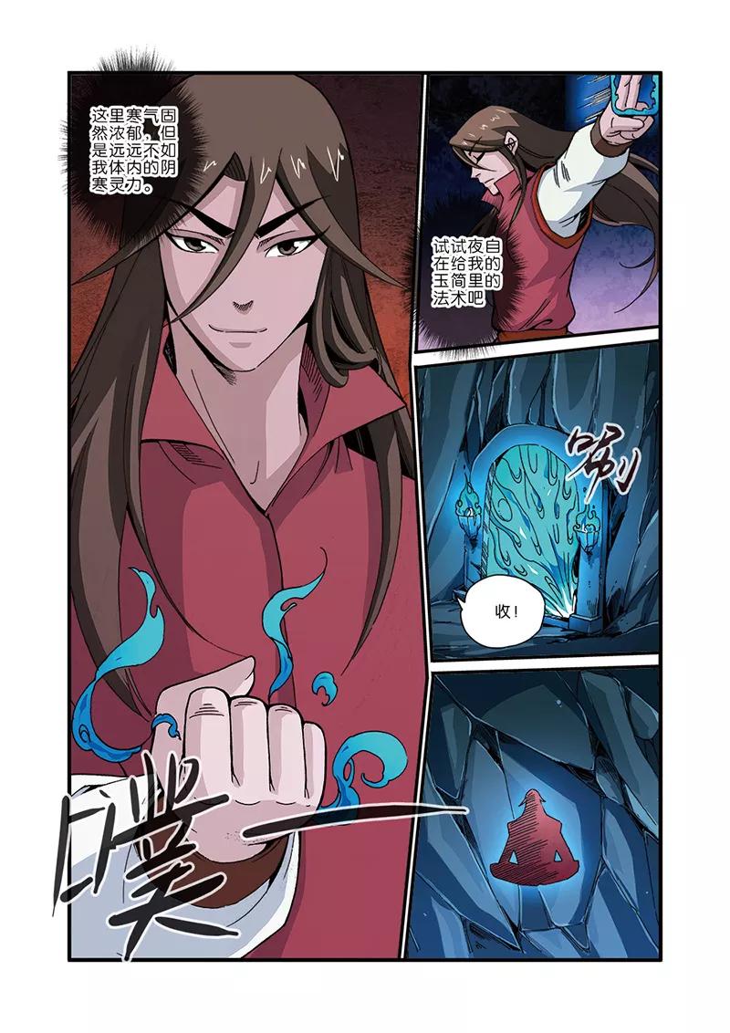 仙逆 第44话 通天塔 第12页