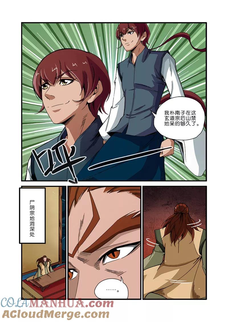 仙逆 第44话 通天塔 第17页