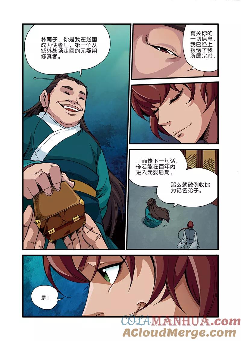 仙逆 第44话 通天塔 第23页