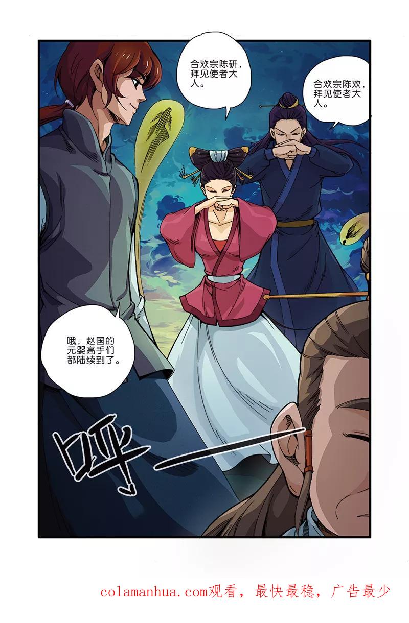 仙逆 第44话 通天塔 第24页