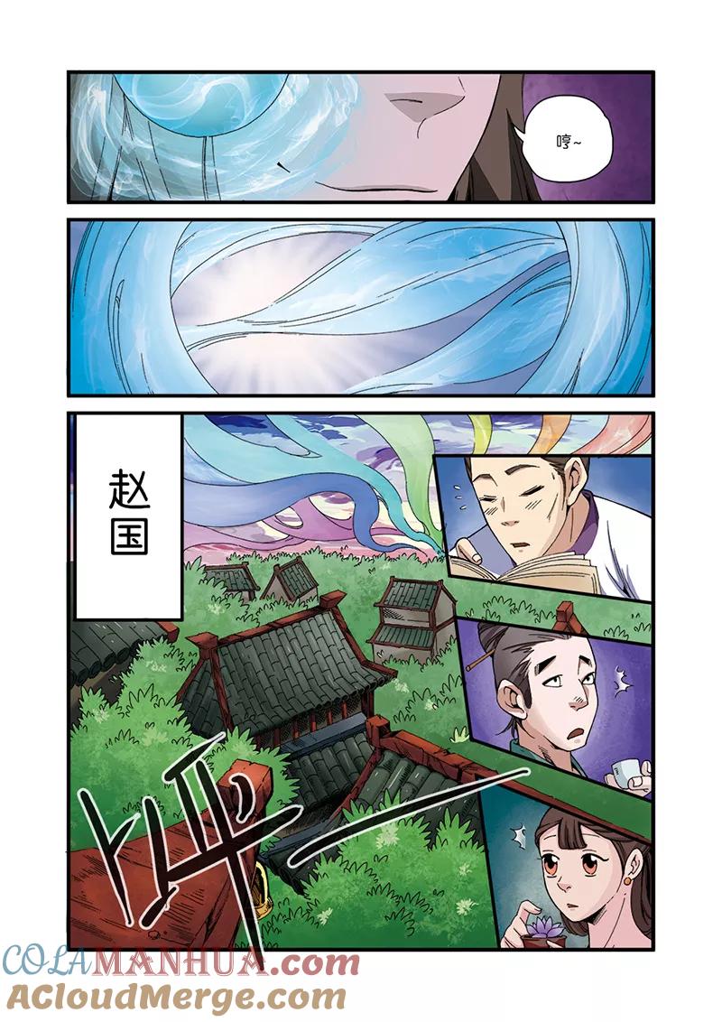 仙逆 第44话 通天塔 第15页