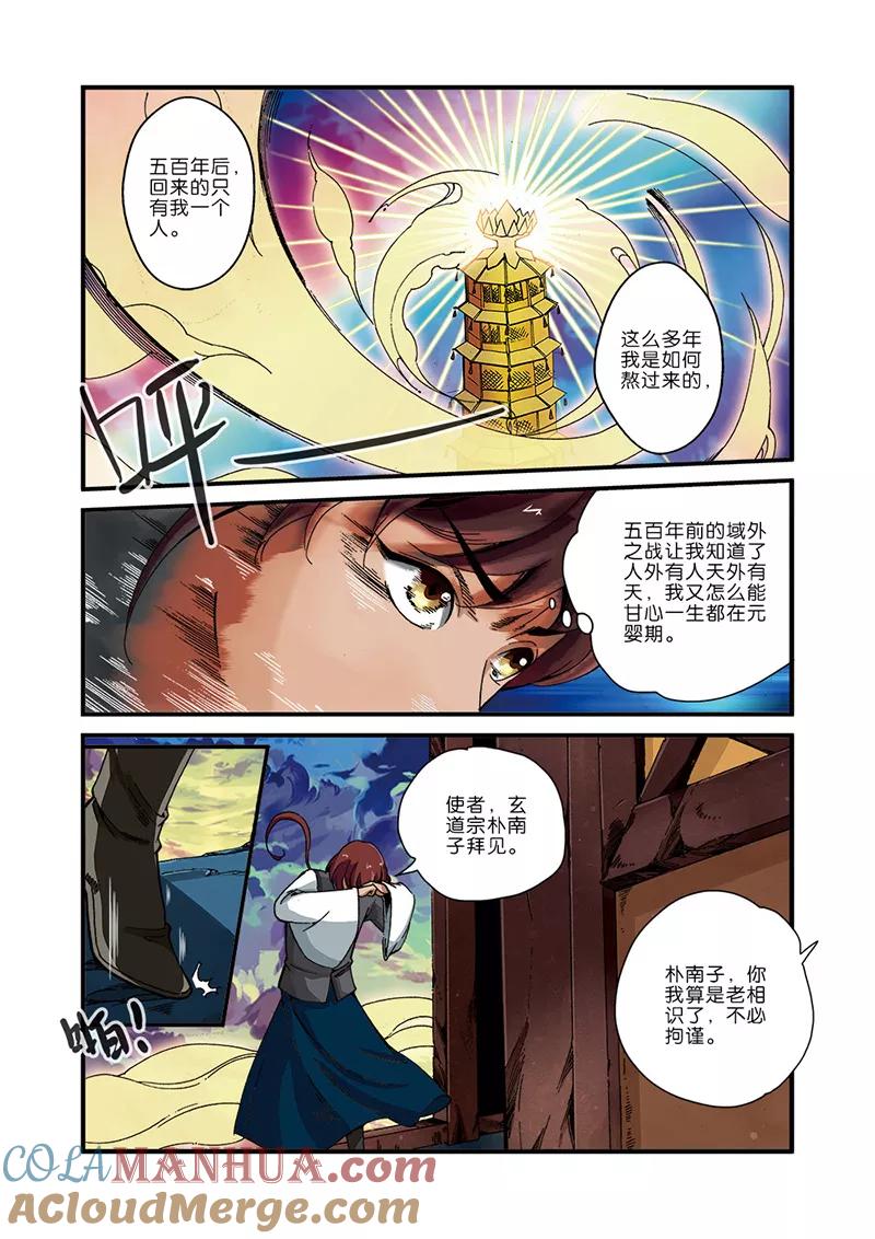 仙逆 第44话 通天塔 第21页