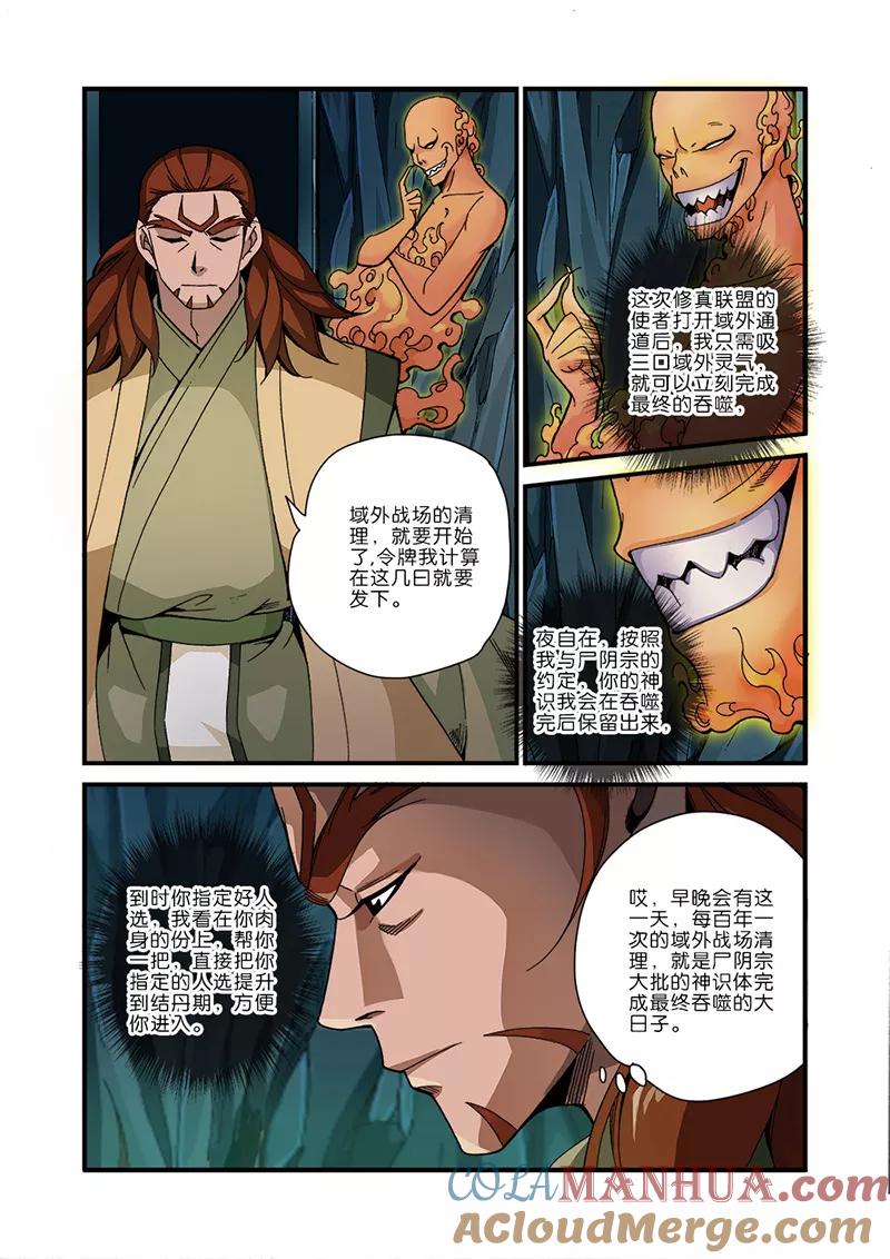 仙逆 第44话 通天塔 第9页