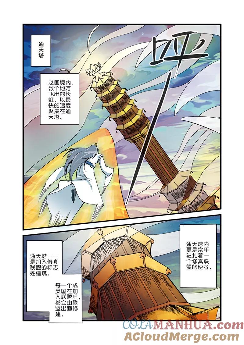 仙逆 第44话 通天塔 第19页
