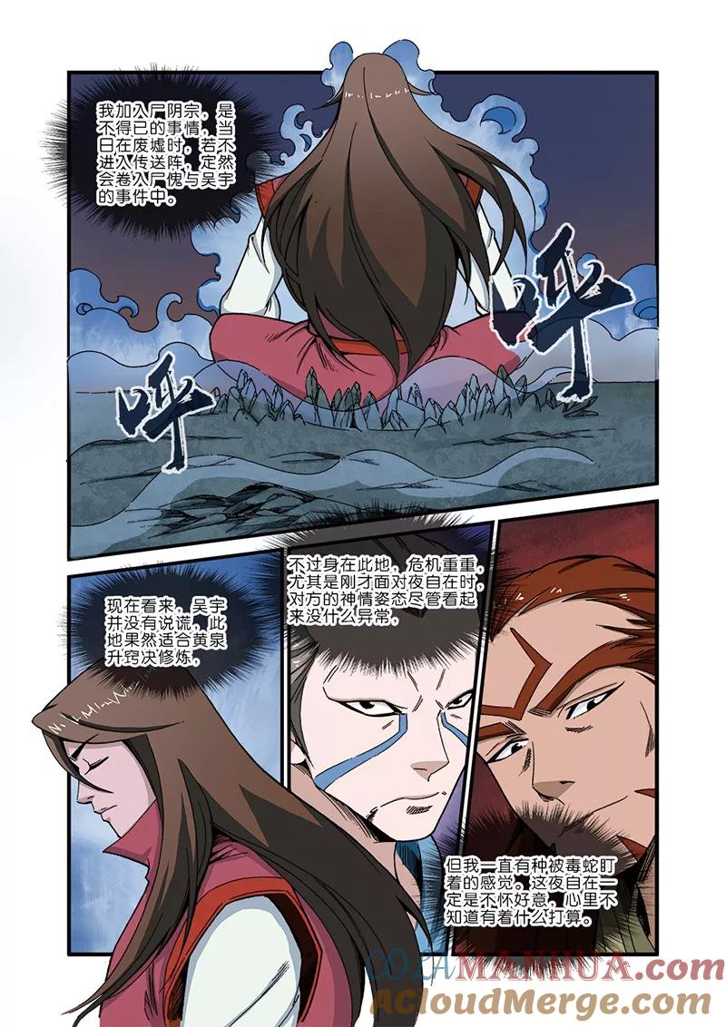 仙逆 第44话 通天塔 第13页