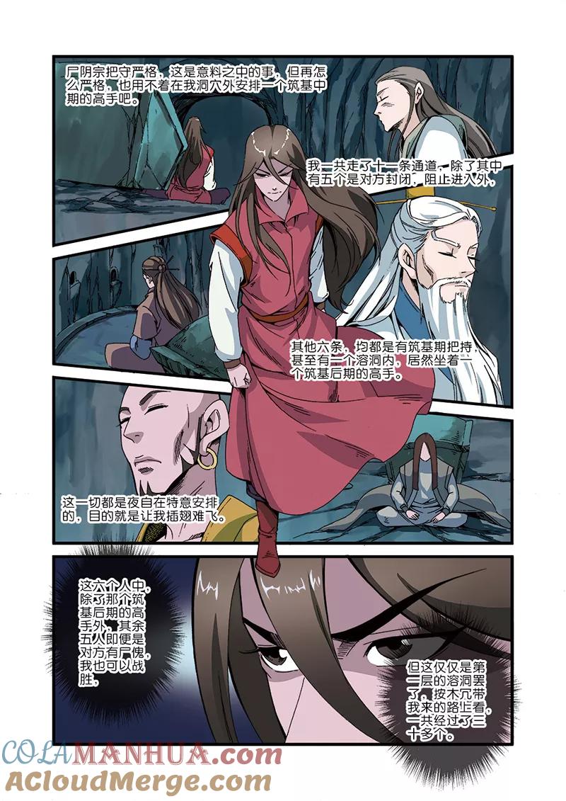 仙逆 第45话 阴寒之气 第17页