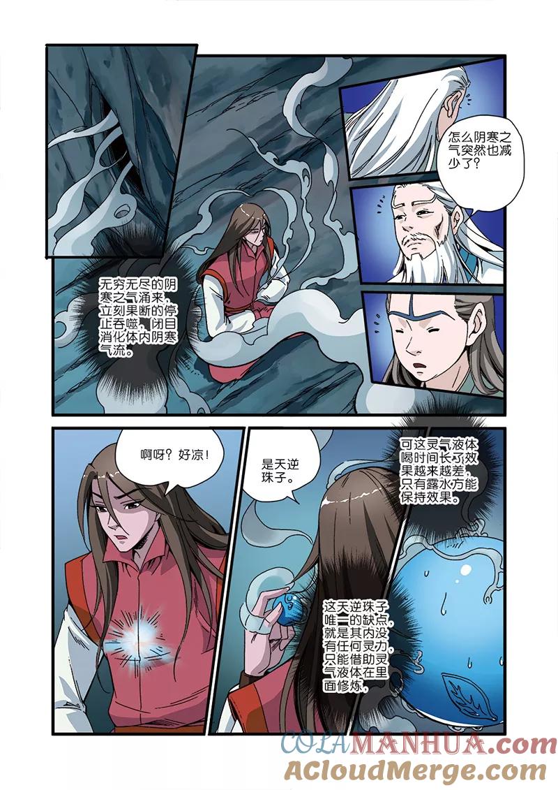 仙逆 第45话 阴寒之气 第13页