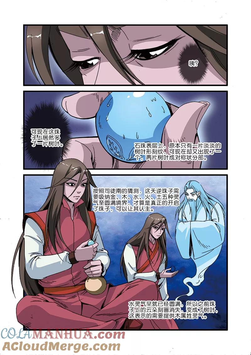 仙逆 第45话 阴寒之气 第15页