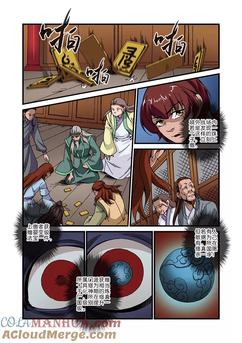 仙逆 第45话 阴寒之气 第7页
