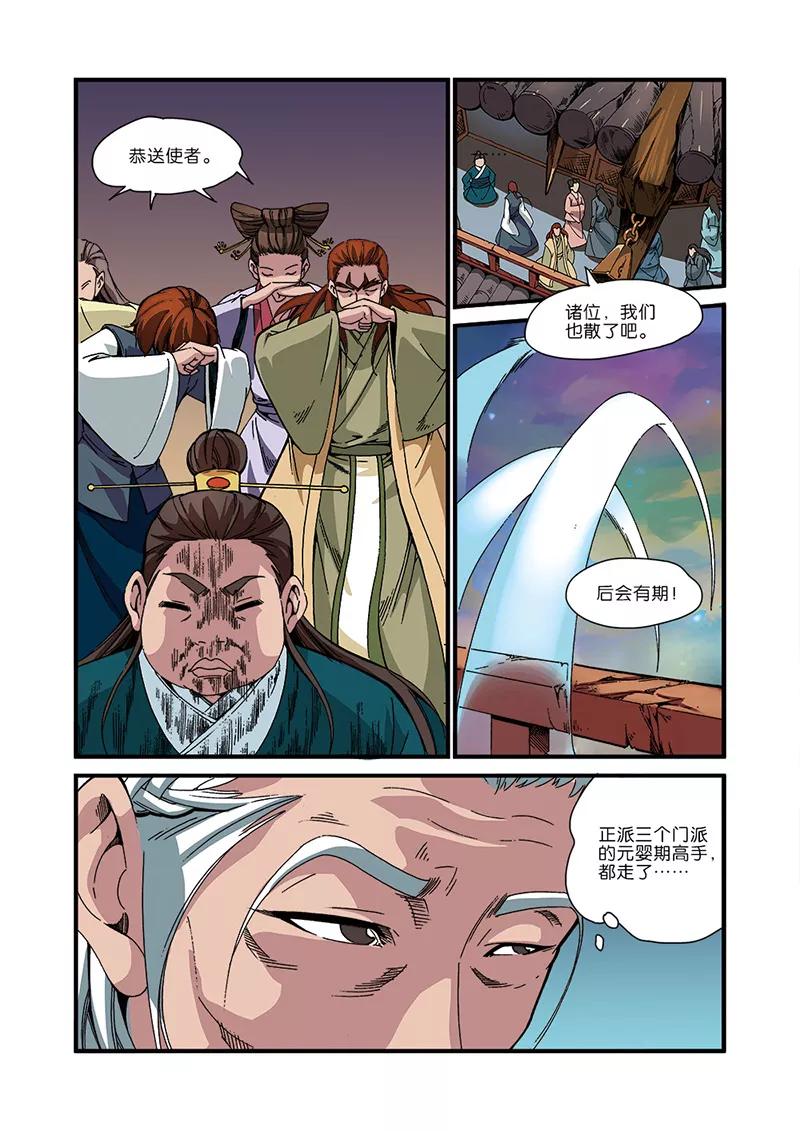 仙逆 第45话 阴寒之气 第10页