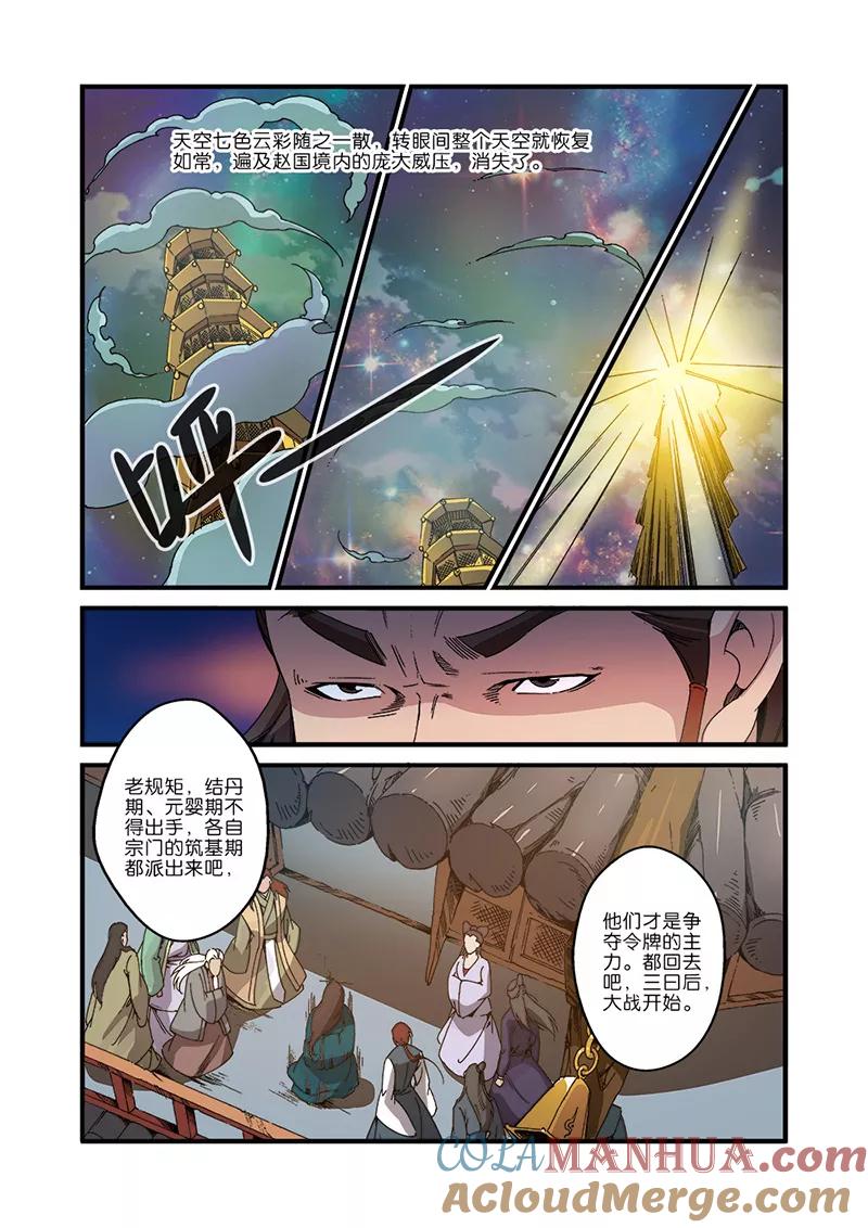 仙逆 第45话 阴寒之气 第9页