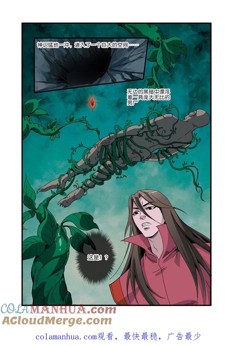 仙逆 第45话 阴寒之气 第23页