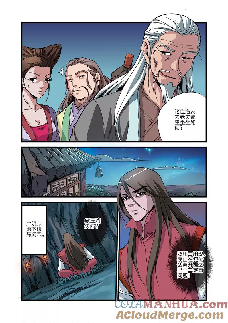 仙逆 第45话 阴寒之气 第11页