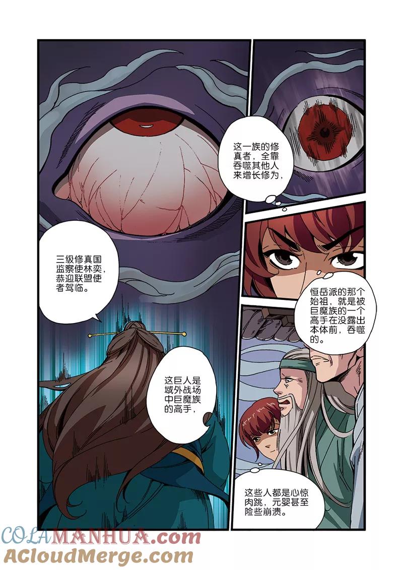 仙逆 第45话 阴寒之气 第5页
