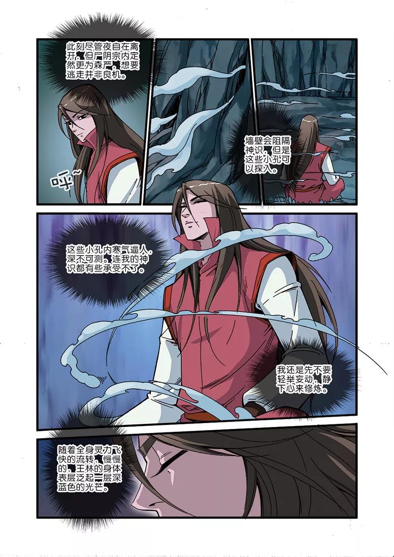 仙逆 第45话 阴寒之气 第12页