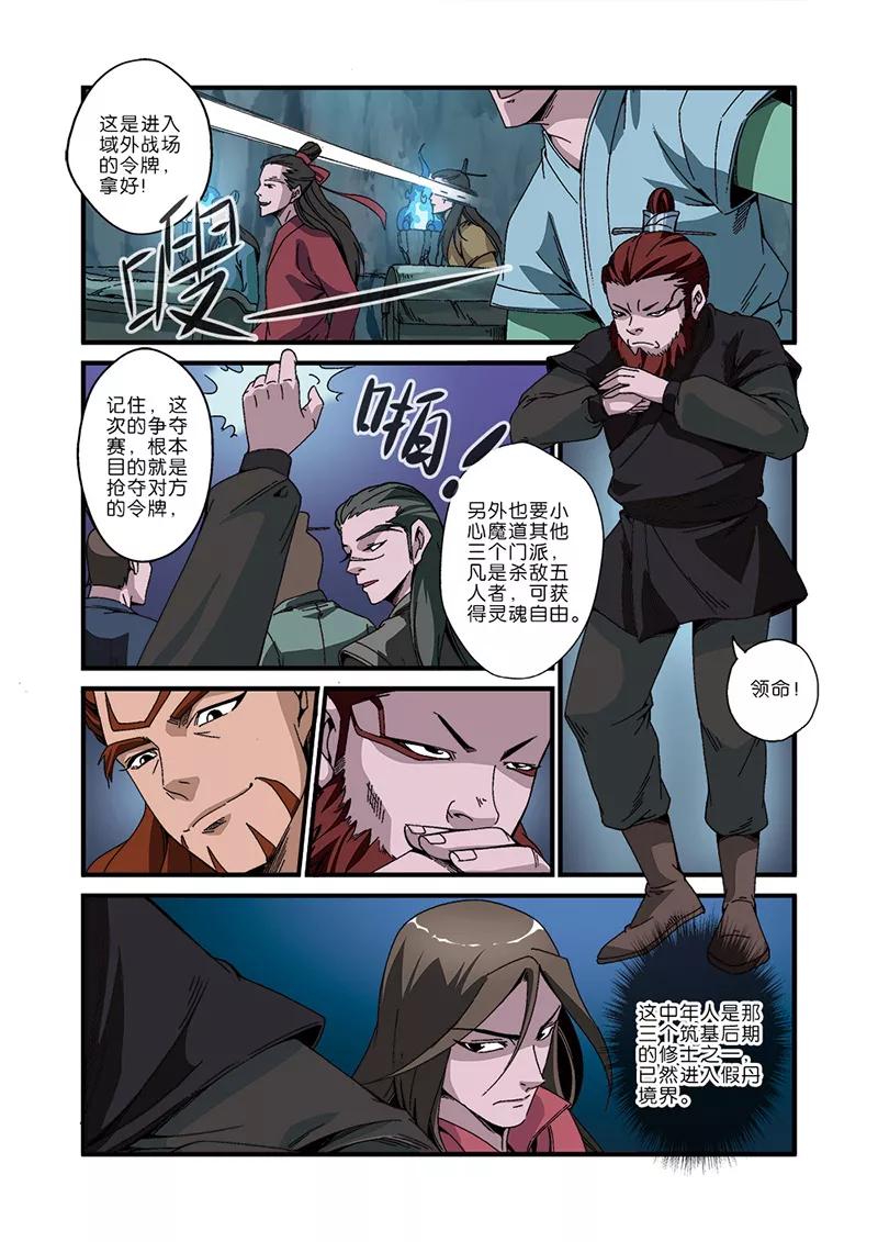 仙逆 第46话 百年一次 第20页