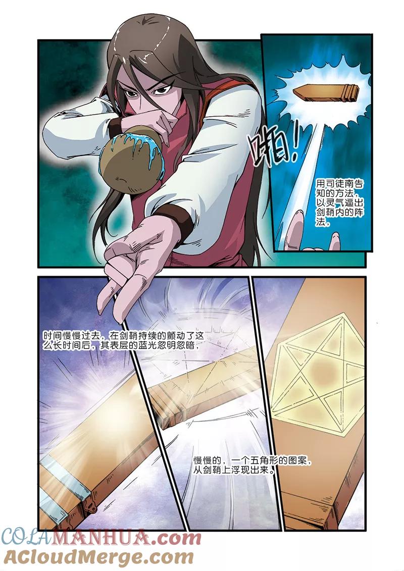 仙逆 第46话 百年一次 第9页