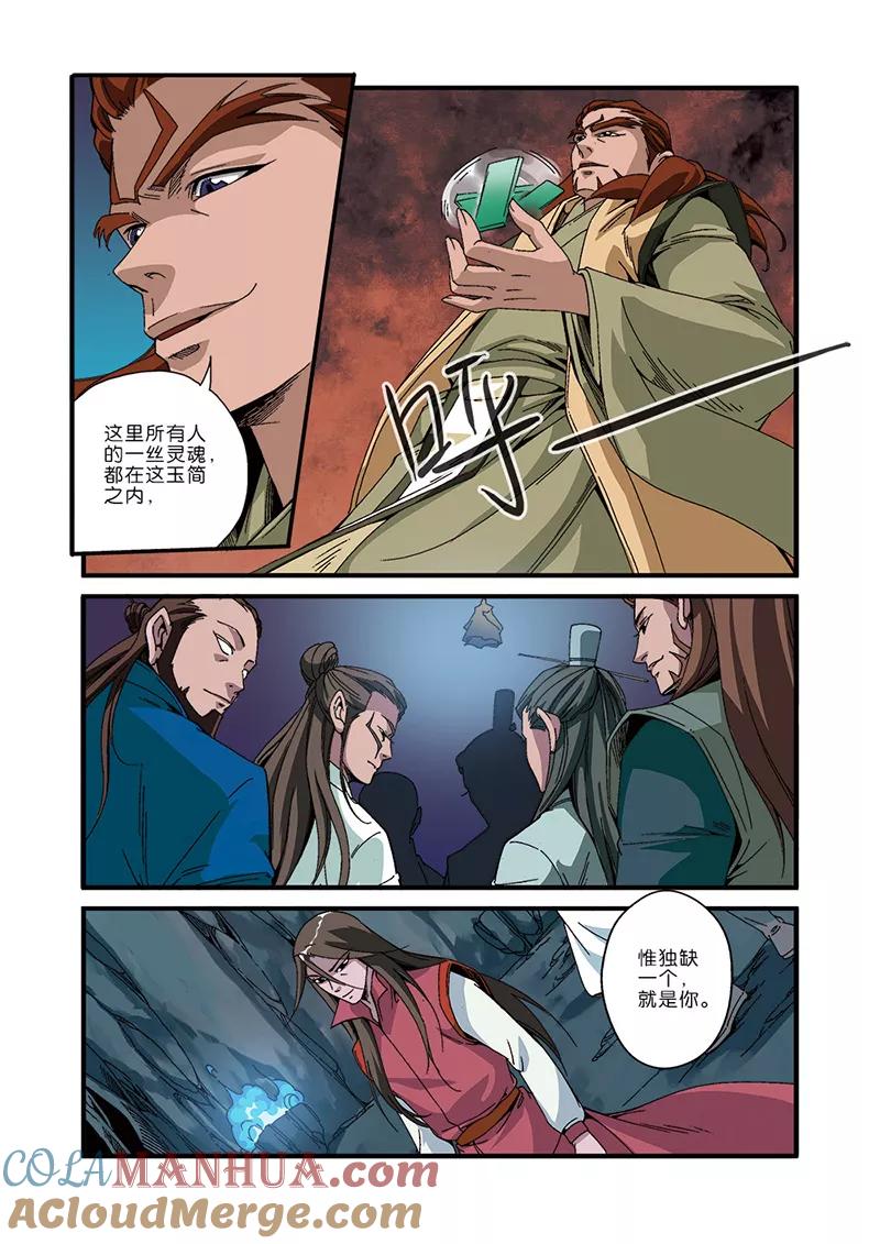 仙逆 第46话 百年一次 第21页