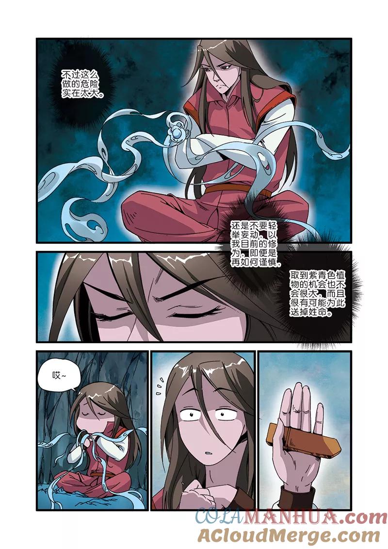 仙逆 第46话 百年一次 第5页