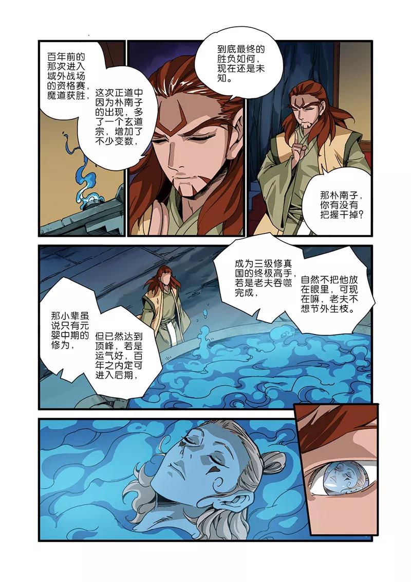 仙逆 第46话 百年一次 第12页