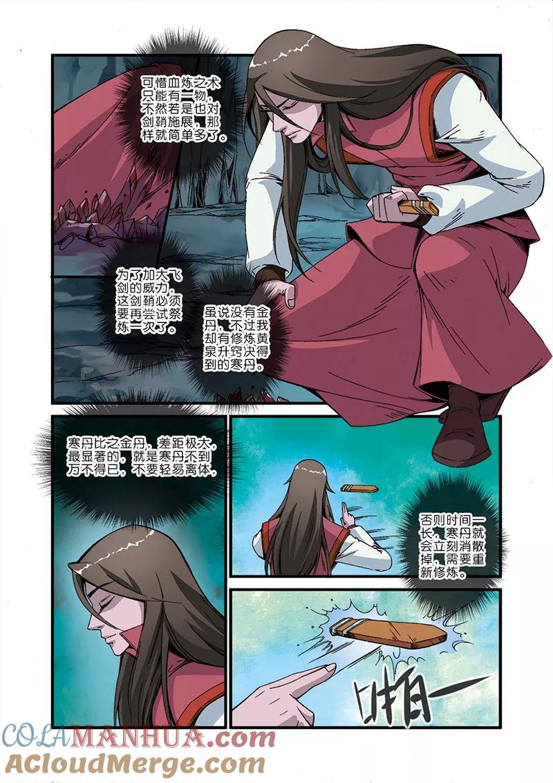 仙逆 第46话 百年一次 第7页