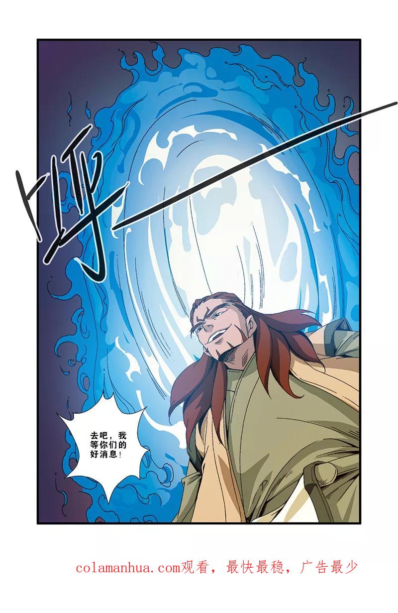 仙逆 第46话 百年一次 第24页