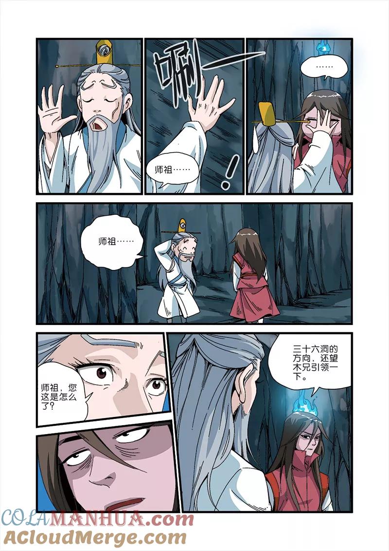 仙逆 第46话 百年一次 第15页