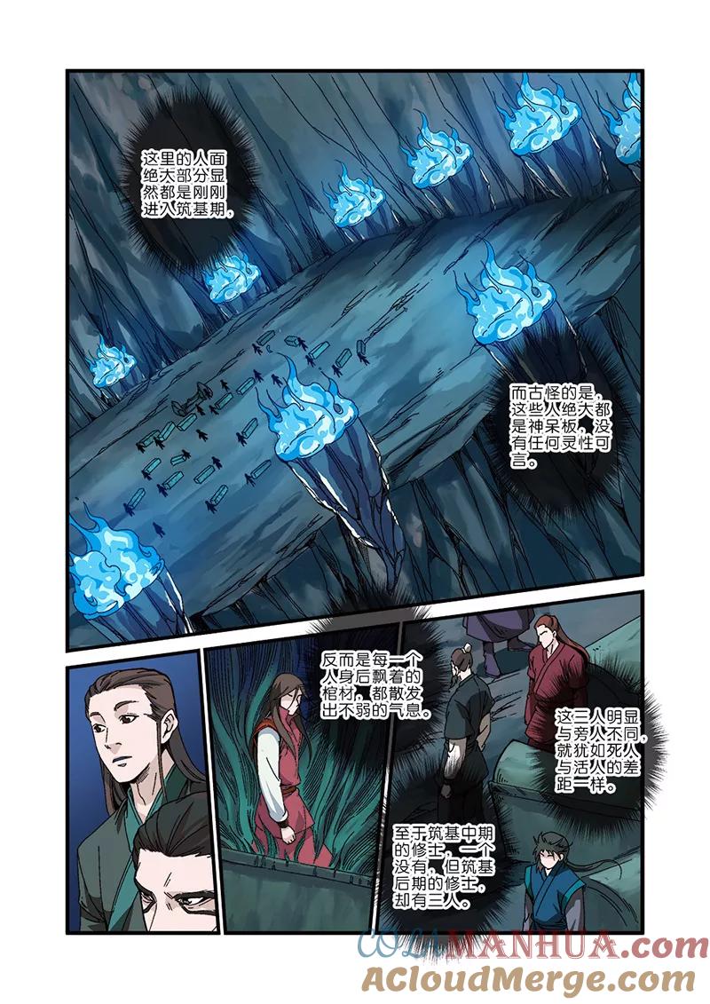 仙逆 第46话 百年一次 第17页