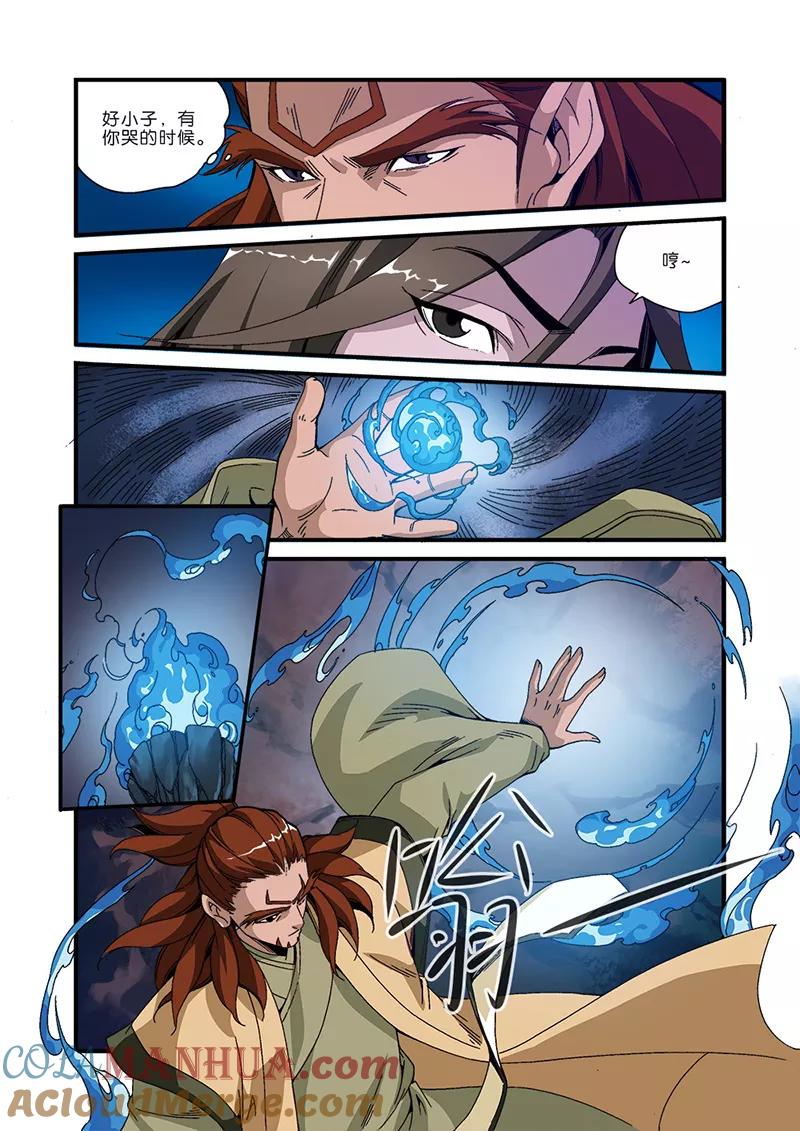 仙逆 第46话 百年一次 第23页