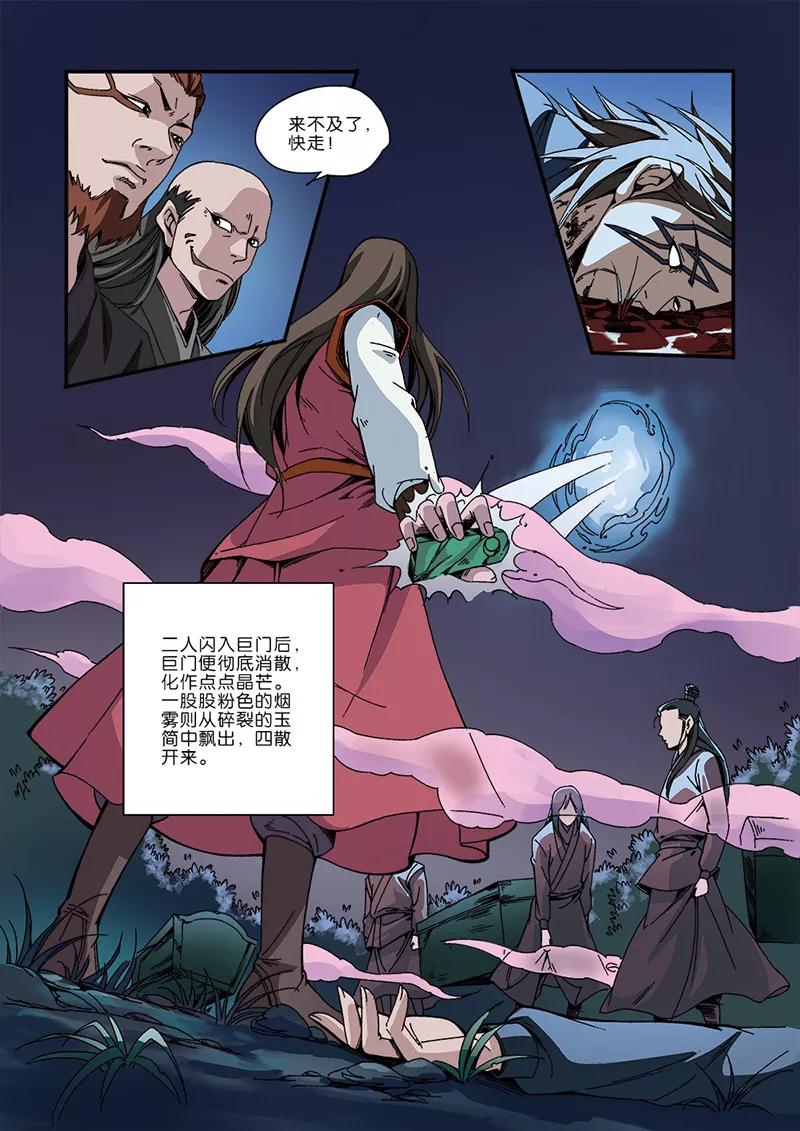 仙逆 第47话 域外 第8页