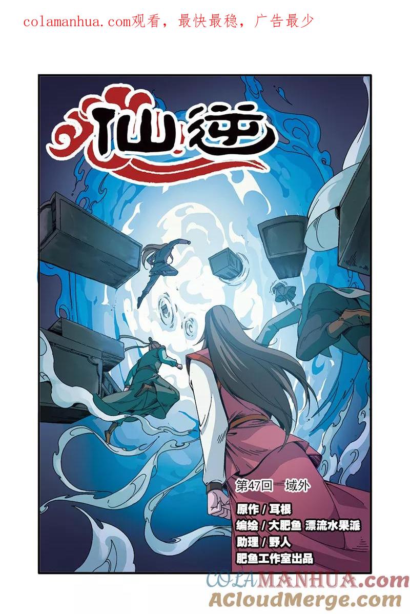 仙逆 第47话 域外 第1页