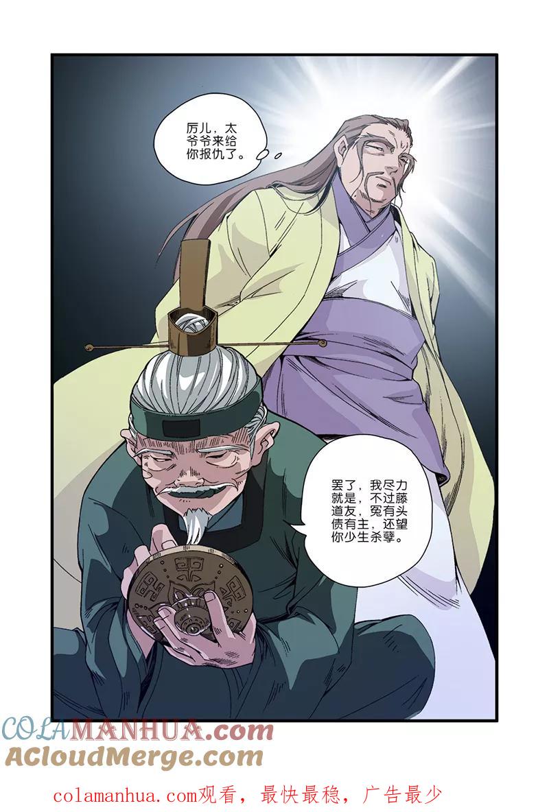 仙逆 第47话 域外 第23页
