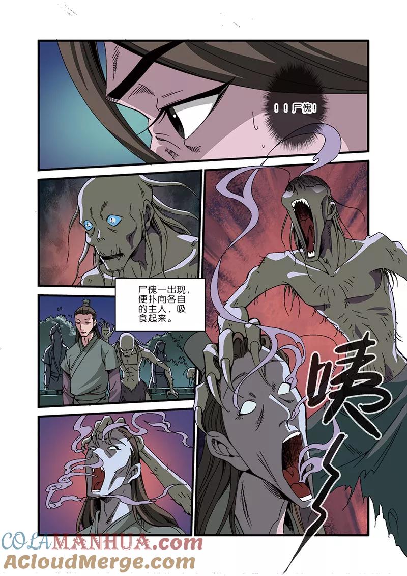 仙逆 第47话 域外 第11页